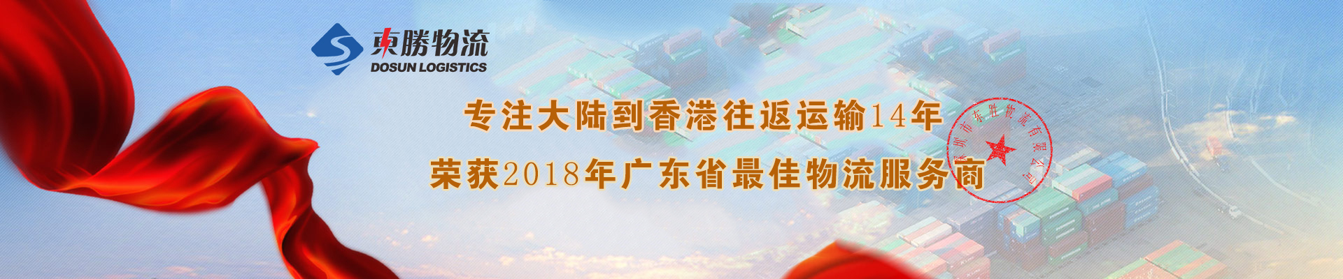 中港物流，深圳到香港物流