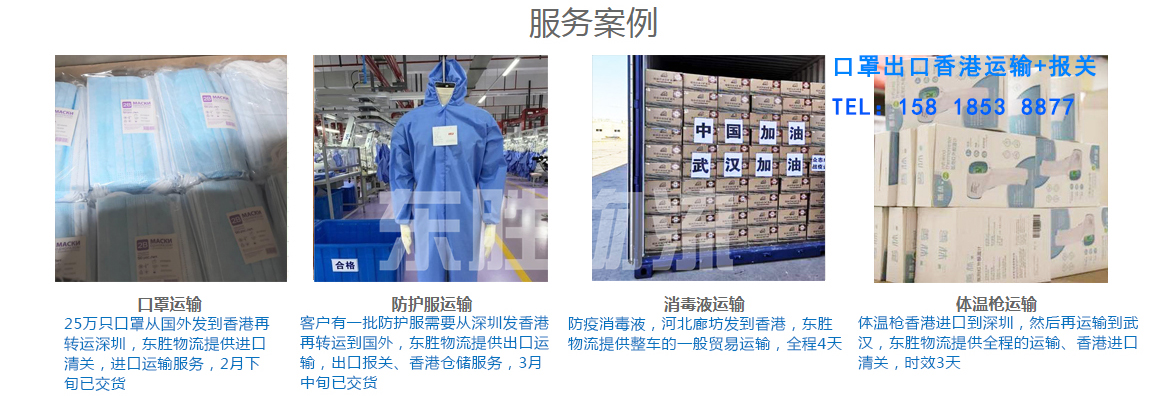 口罩出口香港，防護用品出口香港物流運輸案例圖